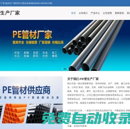pe管生產(chǎn)廠家-[提供生廠商聯(lián)系方式電話及直銷批發(fā)價(jià)格]