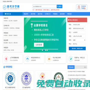 招考升學網 - 中專、技校、職高、五年制大專學校招生信息平臺!