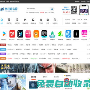 當快軟件園手機版 - 發現好應用、好游戲，做有態度的應用市場