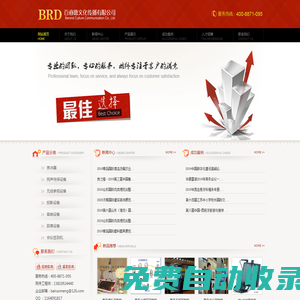 百睿德沈陽(yáng)投票表決器-青島表決器|沈陽(yáng)表決器|長(zhǎng)春投票器|大連表決器