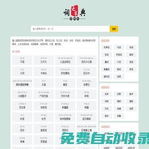 在線詞語漢語詞典大全查詢-掌上盾查詞語詞典