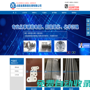 東莞市占超金屬表面處理有限公司-專業(yè)從事銷售及加工金屬制品、金屬表面處理