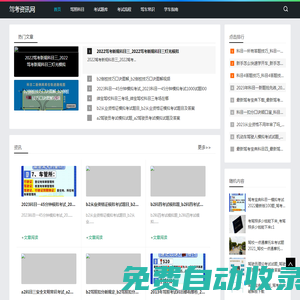 駕考資訊網-分享考試題庫和考試流程指南