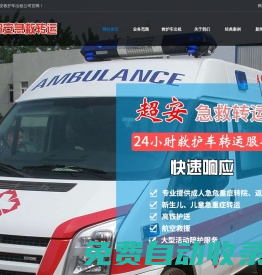 東莞救護(hù)車出租,2025轉(zhuǎn)運(yùn)收費(fèi)標(biāo)準(zhǔn)-東莞超安救護(hù)車出租公司