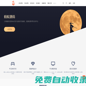 螞蟻源碼 - 專注網(wǎng)站源碼_游戲源碼分享交流平臺(tái)