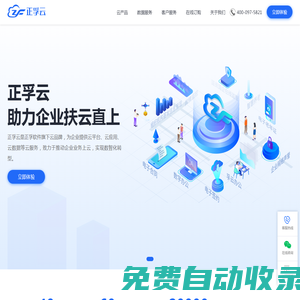 正孚云-助力企業(yè)扶云直上