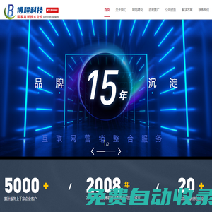 昆明博程科技有限公司|昆明網(wǎng)站建設(shè)_營(yíng)銷型網(wǎng)站建設(shè)_企業(yè)網(wǎng)站建設(shè)_昆明網(wǎng)頁設(shè)計(jì)制作_網(wǎng)站開發(fā)_昆明博程科技