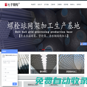 江蘇七子建設(shè)科技有限公司徐州網(wǎng)架廠家_網(wǎng)架加工廠_網(wǎng)架加工廠家_網(wǎng)架公司_網(wǎng)架廠