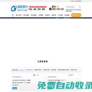 激光打標(biāo)機(jī)_激光切割機(jī)-深圳超越激光自動(dòng)化激光設(shè)備制造商