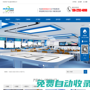 廣東匯誠(chéng)科技有限公司-建設(shè)更美的校園