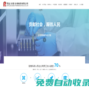 羅益（無錫）生物制藥有限公司