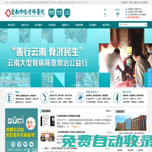 云南骨科醫院