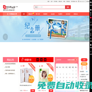 有福網(wǎng)(yofus.com)洗照片沖印,畢業(yè)聚會(huì)紀(jì)念冊(cè)相冊(cè)制作個(gè)性DIY平臺(tái)