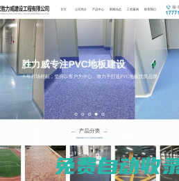 武漢勝力威建設(shè)工程有限公司