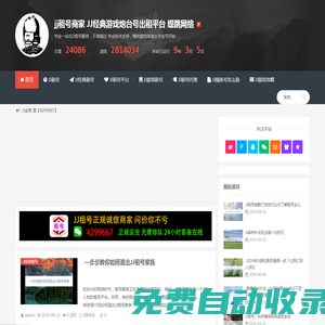 jj租號商家 JJ經典游戲炮臺號出租平臺 緹跳網絡