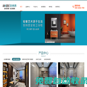 安納西（武漢）全鋁智能家居有限公司|全鋁零醛家居|全屋整裝|全鋁衛(wèi)浴柜|全鋁櫥柜|全鋁定制柜|全鋁大板集成吊頂