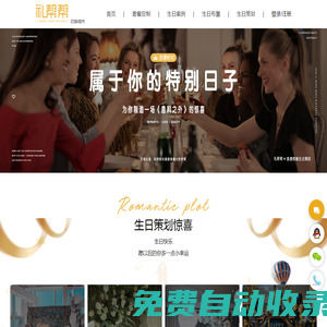 生日party_生日策劃公司_生日聚會驚喜策劃方案流程-禮幫幫