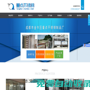 成都市金牛區量點不銹鋼制品廠