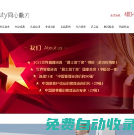企業(yè)文化咨詢-北京同心動(dòng)力管理咨詢 企業(yè)文化咨詢引領(lǐng)者