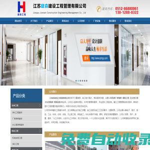 蘇州潔凈工程_通風工程_無塵室工程_管道安裝-江蘇建森建設工程管理有限公司