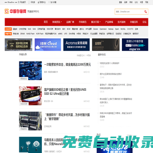 中國存儲網_ChinaStor.com 存儲第一站，存儲門戶，存儲在線交流平臺