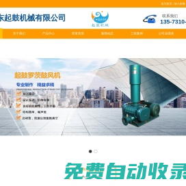 羅茨風機廠家  空懸浮風機   螺桿風機--山東起鼓機械有限公司_山東起鼓機械有限公司