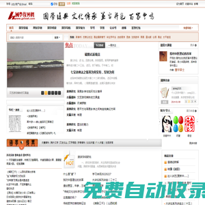 國學復興網,國學交流專業平臺 -  Powered by Discuz!