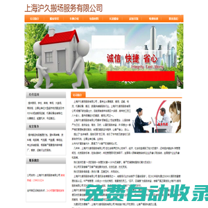 搬家公司,搬場公司,搬家電話,搬場公司電話,貨運公司,物流公司,搬家公司收費-上海滬久搬場服務有限公司