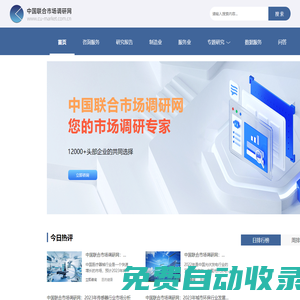 中國聯合市場調研網