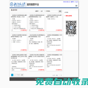 北京師范大學(xué)通用繳費平臺