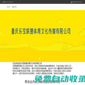重慶樂寶聯盟體育文化傳媒有限公司