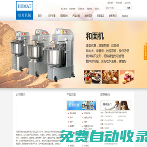 面包機械_面包烤箱_和面機_醒發箱-無錫好麥機械有限公司