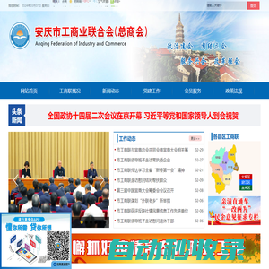 安慶市工商聯(lián)-安慶市工商業(yè)聯(lián)合會