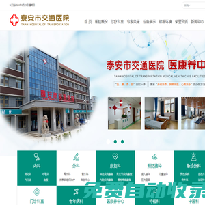 泰安市交通醫院【網站】-泰安醫康養中心|泰安養老機構