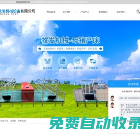 養(yǎng)豬設(shè)備_母豬產(chǎn)床_復(fù)合漏糞板-河南牧發(fā)機(jī)械設(shè)備有限公司