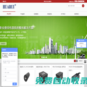 鋰電池專業(yè)定制商_鋰電池生產廠家_深圳市華睿新創(chuàng)科技有限公司