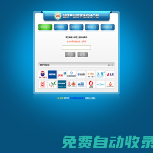 防偽碼查詢,品牌產品數字化驗證中心