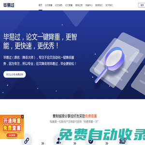 畢易過(官網)免費論文降重_改易過論文查重_免費論文修改