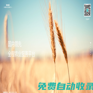 種地保—中國領(lǐng)先的農(nóng)業(yè)服務(wù)平臺