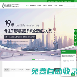 上海達立—專注于建筑錨固系統(tǒng)解決方案20年
