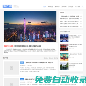 深圳汽車網-深圳車市_深圳汽車團購_深圳汽車大事件