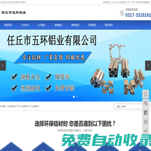 工業(yè)鋁型材生產(chǎn)廠家_工業(yè)鋁型材廠家_工業(yè)鋁型材廠-任丘市五環(huán)鋁業(yè)有限公司
