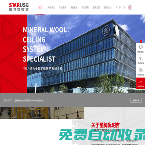 星牌優時吉建筑材料有限公司