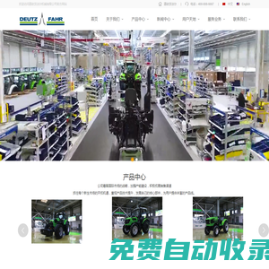 大馬力拖拉機_2804拖拉機_進口拖拉機_玉米收獲機-道依茨法爾機械有限公司