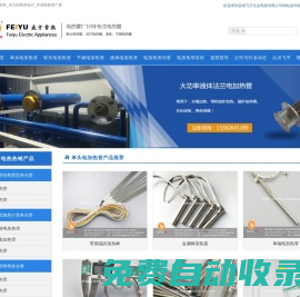 非標定制各類電加熱管_專注加熱管設計_專業電熱管廠家 - 鹽城飛宇電熱