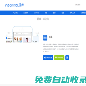 MediCool_從醫，你就一定需要