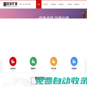 延安市巨發礦山建設工程有限公司