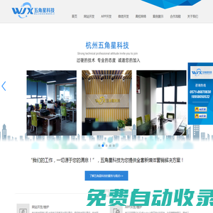 杭州app開發(fā)公司|杭州微信小程序開發(fā)|杭州微信公眾號開發(fā)制作|杭州下沙網(wǎng)站建設(shè)——杭州五角星科技有限公司
