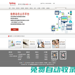 西朗科技-電子人員去向牌,崗位公示牌,領(lǐng)導(dǎo)去向牌,辦公室門牌,智能值班牌,樓層索引牌,電子公開欄,信息公示欄,信息公開欄,檢務(wù)公開欄,政務(wù)公開欄,黨務(wù)公開欄,警務(wù)公開欄,導(dǎo)游動態(tài)欄,會議預(yù)定系統(tǒng),觸摸查詢系統(tǒng),排隊呼號與評價管理,信息動態(tài)公示平臺,去向助手APP