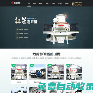 制砂機_河卵石制砂機廠家提供各種制沙設備優惠報價-河南紅星礦山機器有限公司